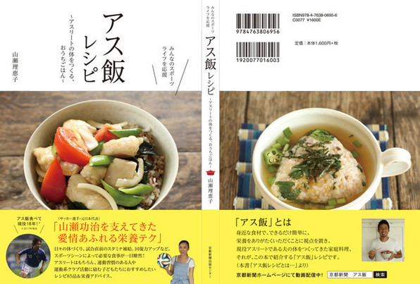 アス飯レシピ アスリートの体をつくる おうちごはん みんなのスポーツライフを応援 山瀬理恵子 著者 0018926086 ブックオフ ヤフーショッピング店 通販 Yahoo ショッピング