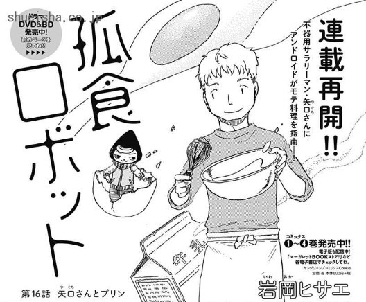 連載再開 クッキー1月号 孤食ロボットのごはん日記 クックパッドブログ 連載再開 クッキー1月号 孤食ロボットのごはん日記 クックパッドブログ