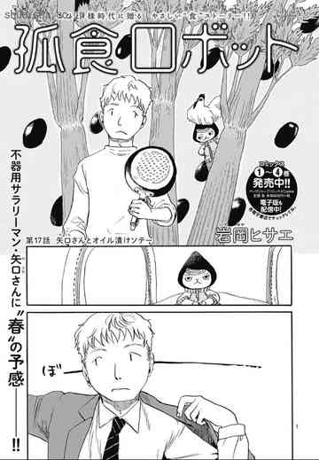 孤食ロボットのごはん日記 クックパッド 簡単おいしいみんなのレシピが357万品