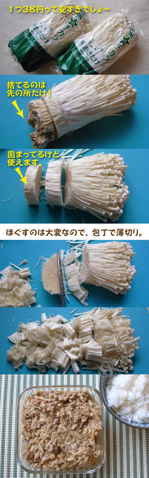 えのきの根本 どこまで切るか Mojのごはん日記
