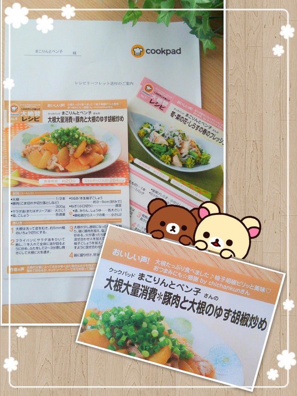 まこりんとペン子のキッチン クックパッド 簡単おいしいみんなのレシピが366万品