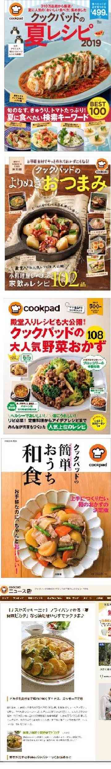 クックパッドニュース 掲載本etc感謝 時花菜のごはん日記