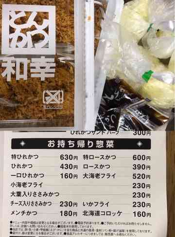 テイクアウト とんかつ和幸さん マルルルのごはん日記