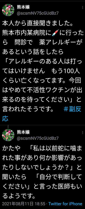 君ワクチンで死にたまふことなかれ 68 Ethnic0229のごはん日記