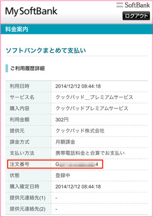 決済情報の確認手順 クックパッドヘルプ