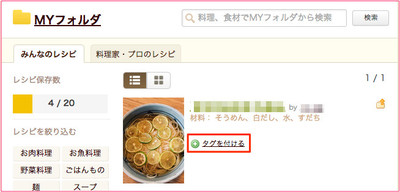 Myフォルダの保存 整理 引き継ぎについて クックパッドヘルプ