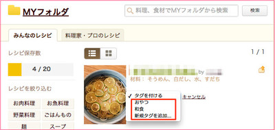 Myフォルダの保存 整理 引き継ぎについて クックパッドヘルプ