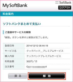 プレミアムサービスの解約について クックパッドヘルプ