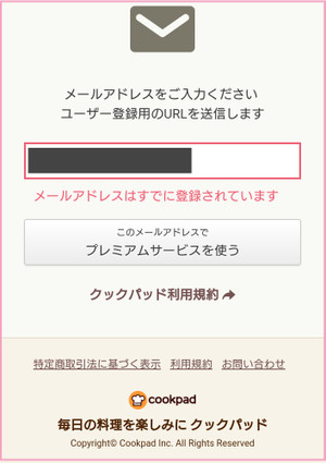 プレミアムサービスが使えない クックパッドヘルプ