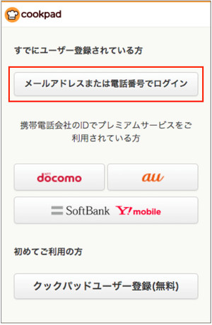 ログインできない - クックパッドヘルプ