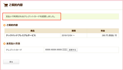 プレミアムサービス ご利用料金のお支払について クックパッドヘルプ