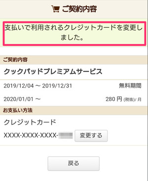 プレミアムサービス ご利用料金のお支払について クックパッドヘルプ
