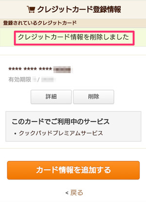 プレミアムサービス ご利用料金のお支払について クックパッドヘルプ