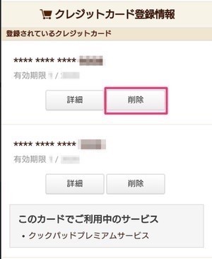 プレミアムサービス ご利用料金のお支払について クックパッドヘルプ