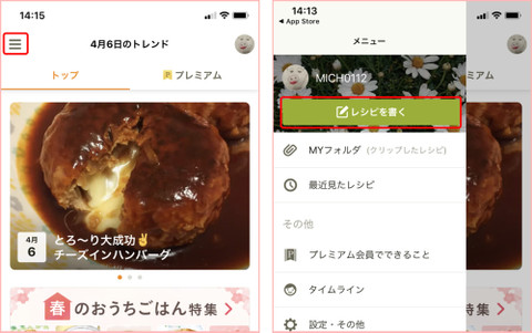 レシピ投稿について クックパッドヘルプ
