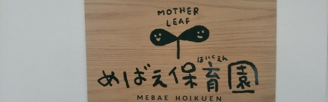 めばえ保育園のキッチン クックパッド 簡単おいしいみんなのレシピが350万品