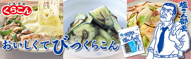 こんぶのくらこんのキッチン クックパッド 簡単おいしいみんなのレシピが349万品