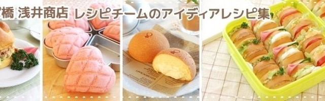 かっぱ橋浅井商店のキッチン クックパッド 簡単おいしいみんなのレシピが348万品