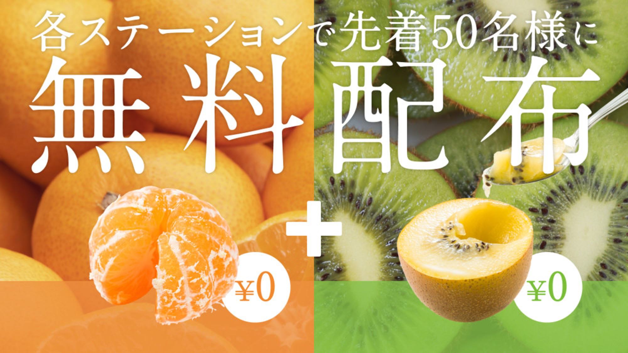 みかんとキウイを限定無料配布? | クックパッドマート - 毎日が楽しみ 
