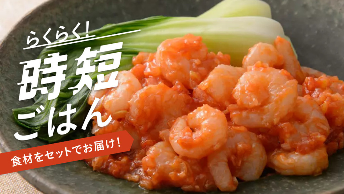 今週はむきえびで時短 食材セット クックパッドマート 毎日が楽しみになる 食材店 今週はむきえびで時短 食材セット クックパッドマート 毎日が楽しみになる 食材店