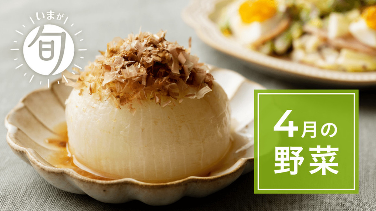 みんな食べてる 4月の旬野菜 クックパッドマート 毎日が楽しみになる 食材店 みんな食べてる 4月の旬野菜 クックパッドマート 毎日が楽しみになる 食材店