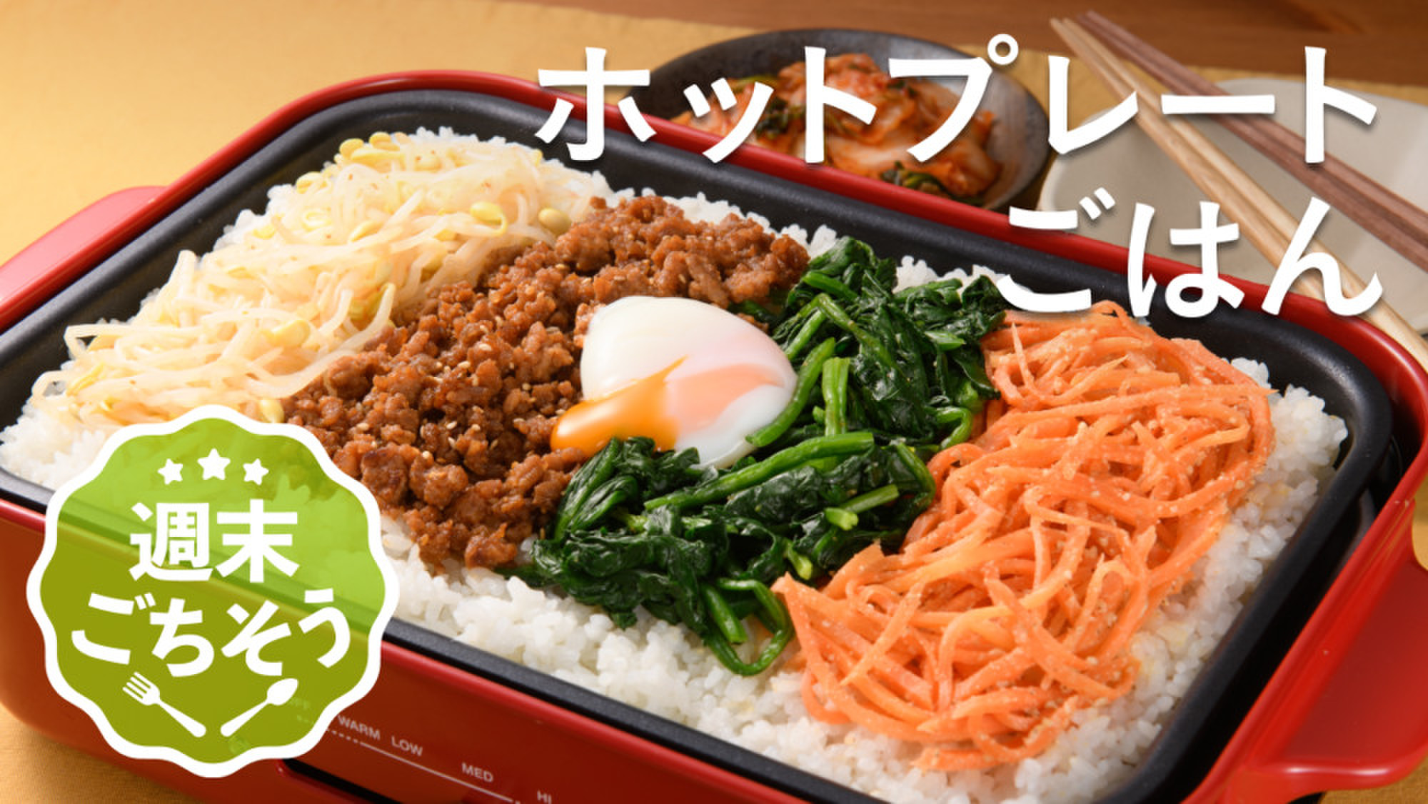 楽しく囲むホットプレートごはん クックパッドマート 毎日が楽しみになる 食材店
