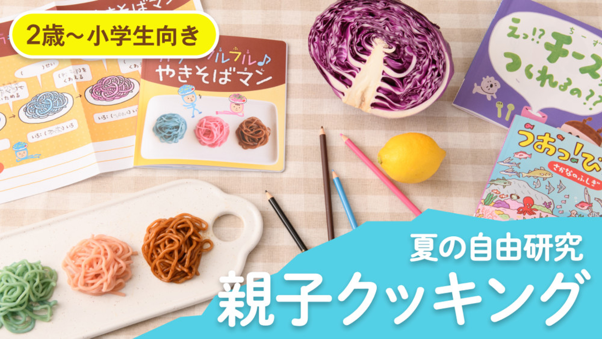 今だけ 絵本と食材で自由研究 クックパッドマート 毎日が楽しみになる 食材店 今だけ 絵本と食材で自由研究 クックパッドマート 毎日が楽しみになる 食材店