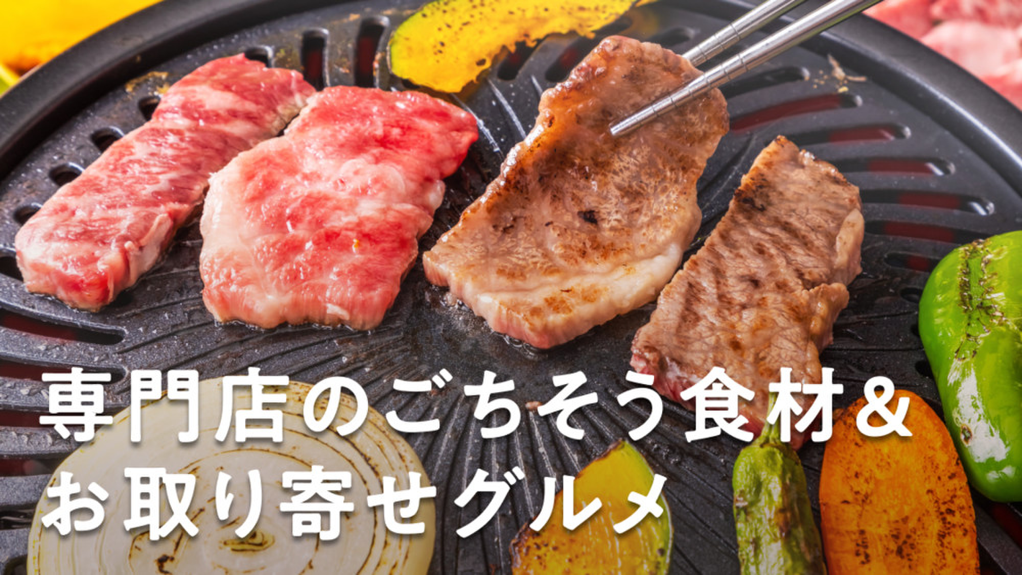 特別な おいしい をご自宅へ クックパッドマート 毎日が楽しみになる お買いもの