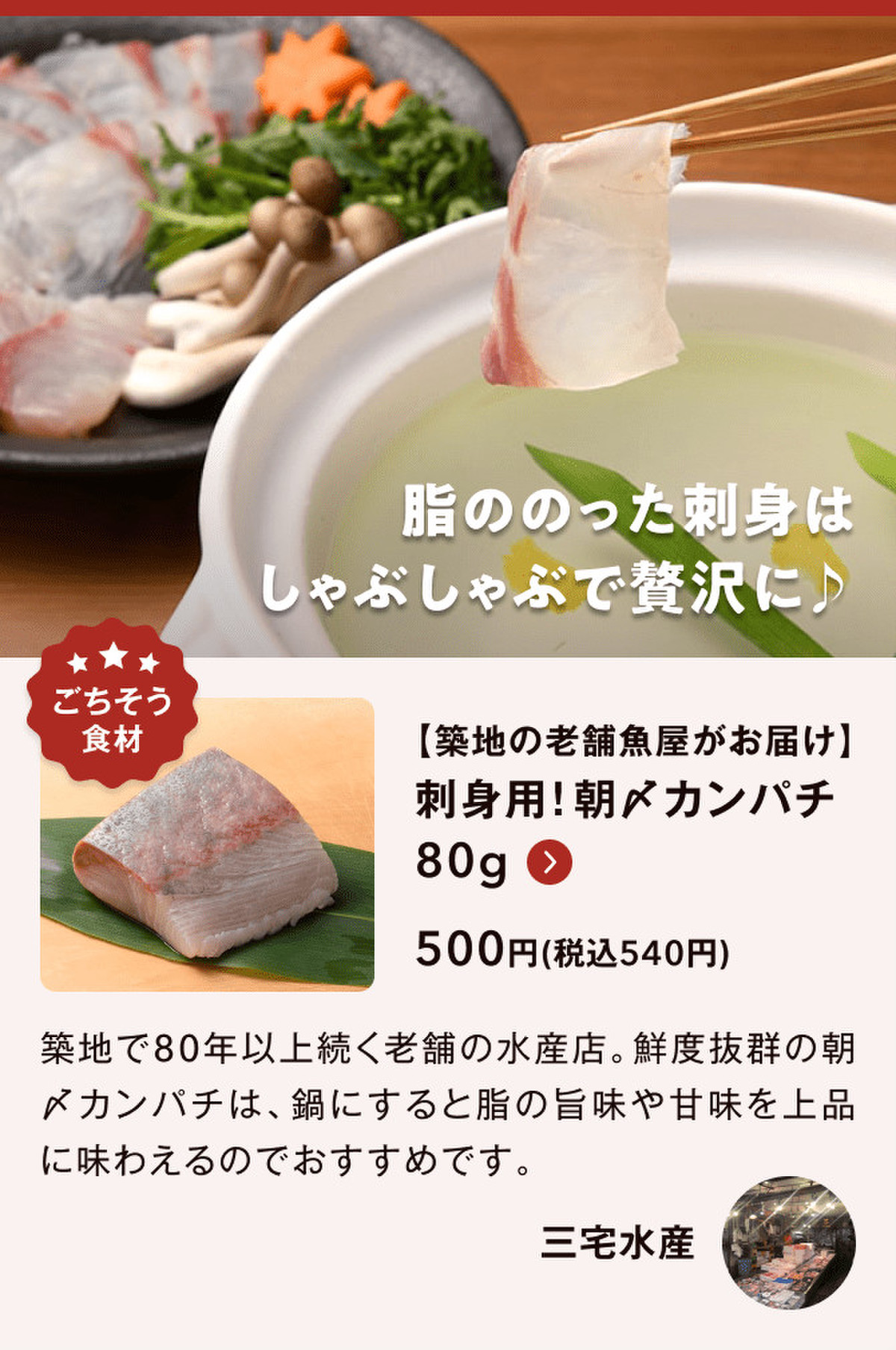 朝〆カンパチ 鯛が500円 クックパッドマート 毎日が楽しみになる お買いもの