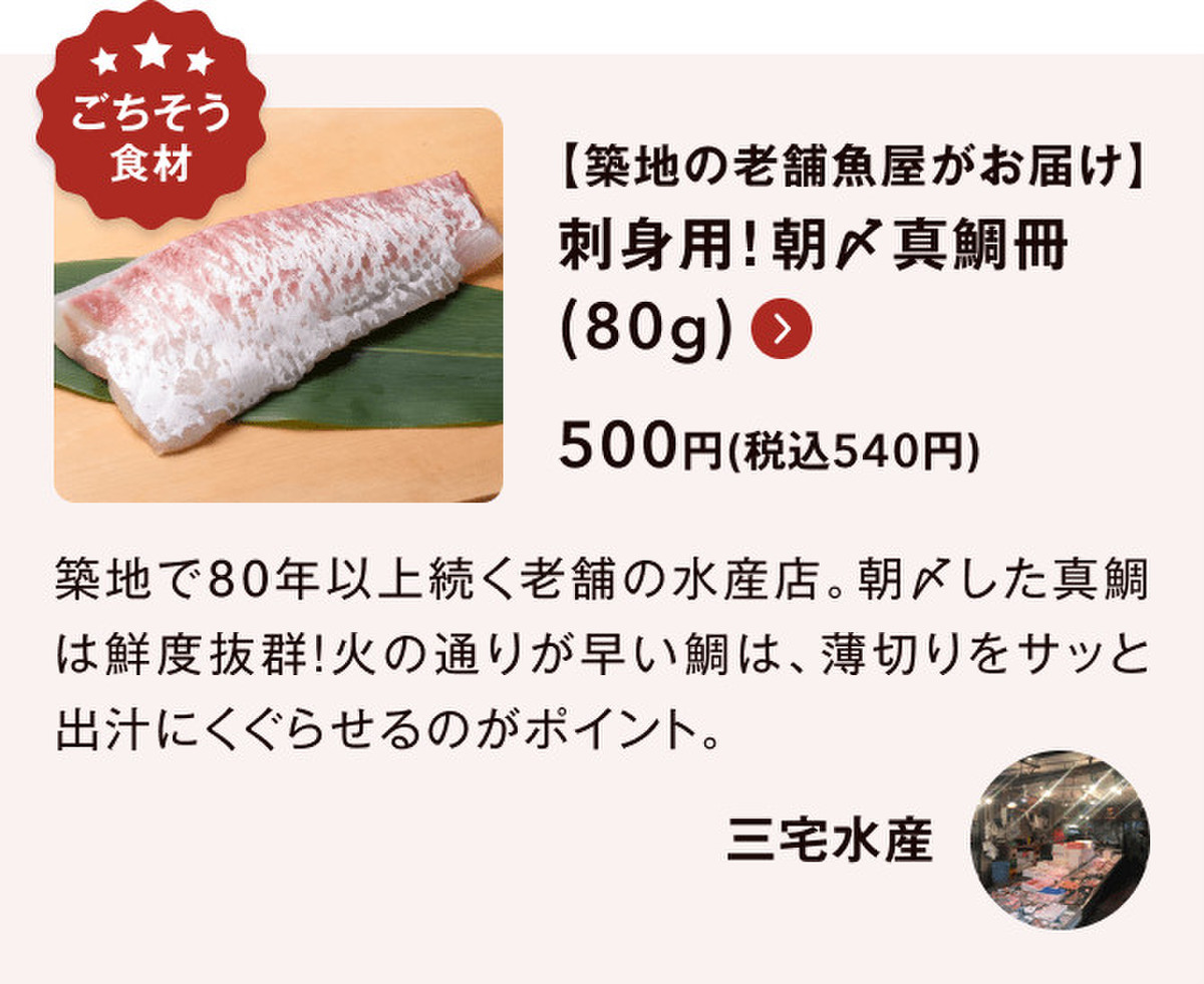 朝〆カンパチ 鯛が500円 クックパッドマート 毎日が楽しみになる お買いもの