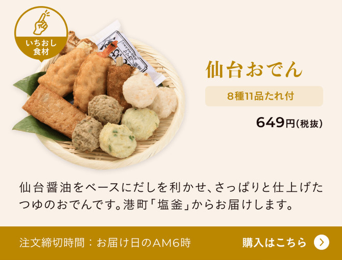 専門店のおでんをお家で手軽に クックパッドマート 毎日が楽しみになる 食材店 専門店のおでんをお家で手軽に クックパッドマート 毎日が楽しみになる 食材店