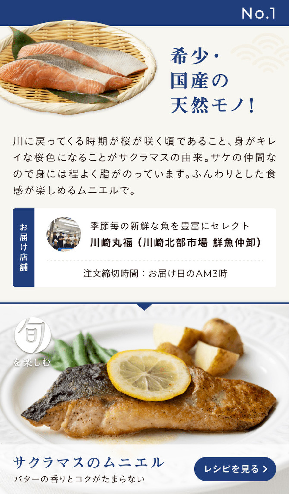 今だけ を味わう 旬の魚 クックパッドマート 毎日が楽しみになる 食材店