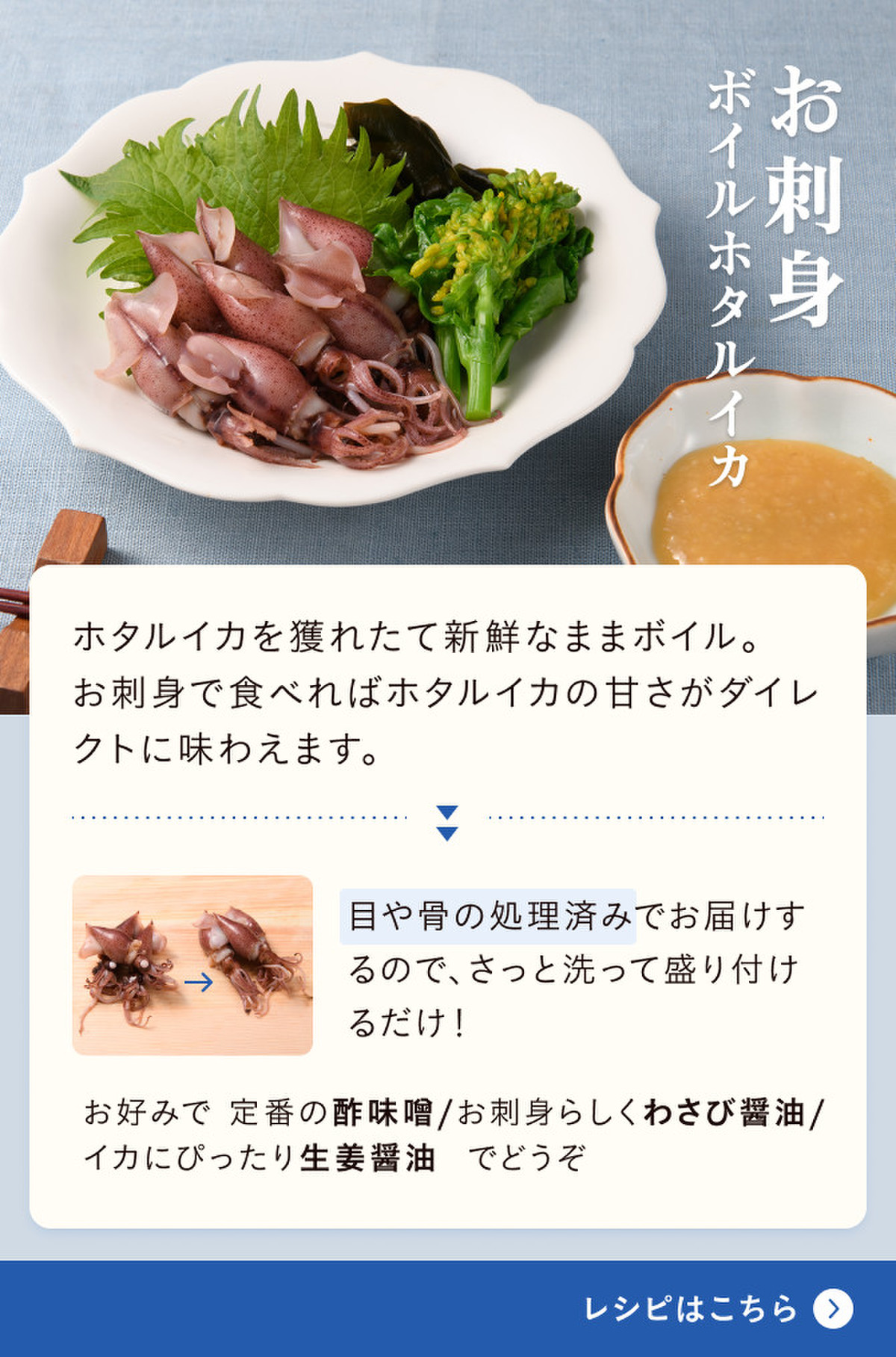 締切間近 大好評のホタルイカ クックパッドマート 毎日が楽しみになる 食材店