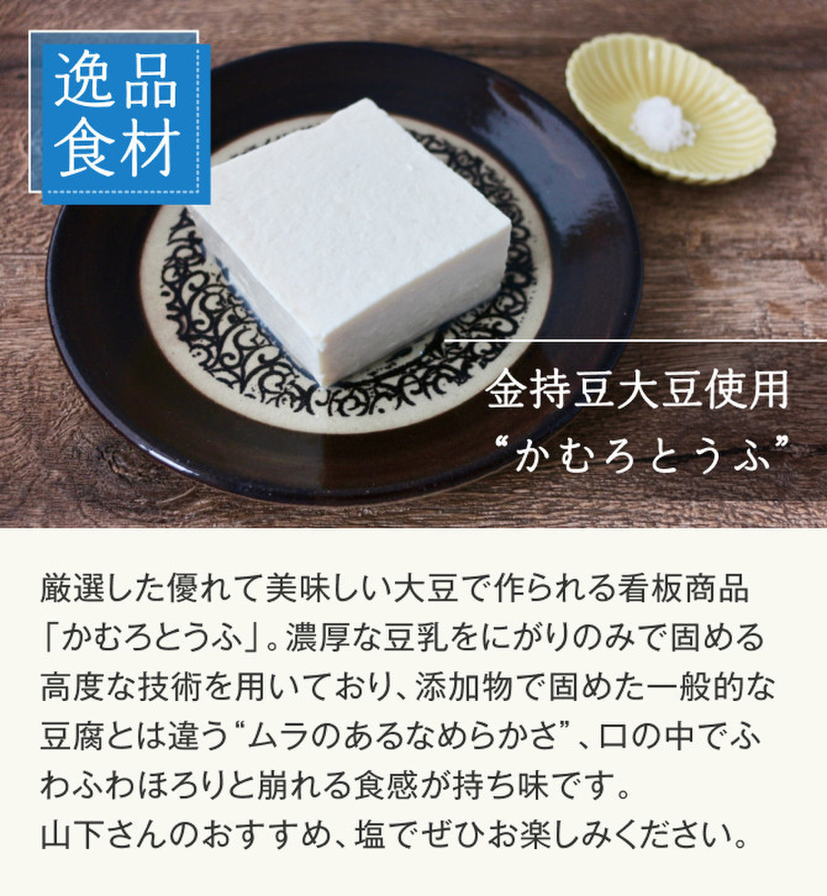 豆腐の神様が作る極上豆腐 | クックパッドマート - 毎日が楽しみになる