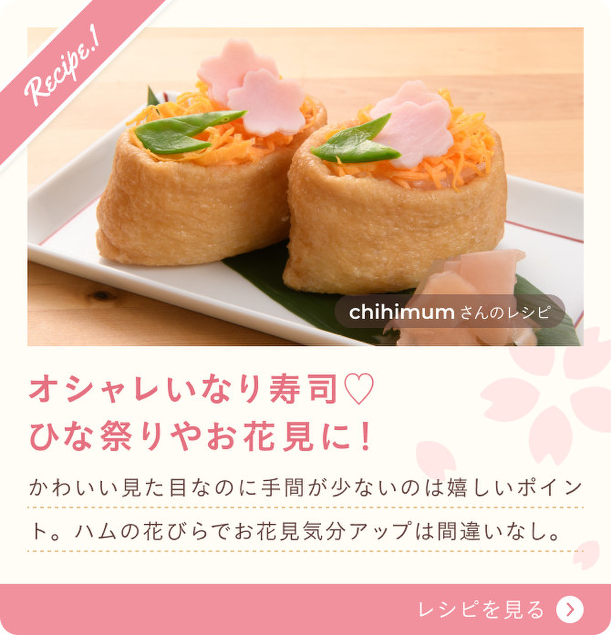 今年はおうちでお花見 クックパッドマート 毎日が楽しみになる 食材店