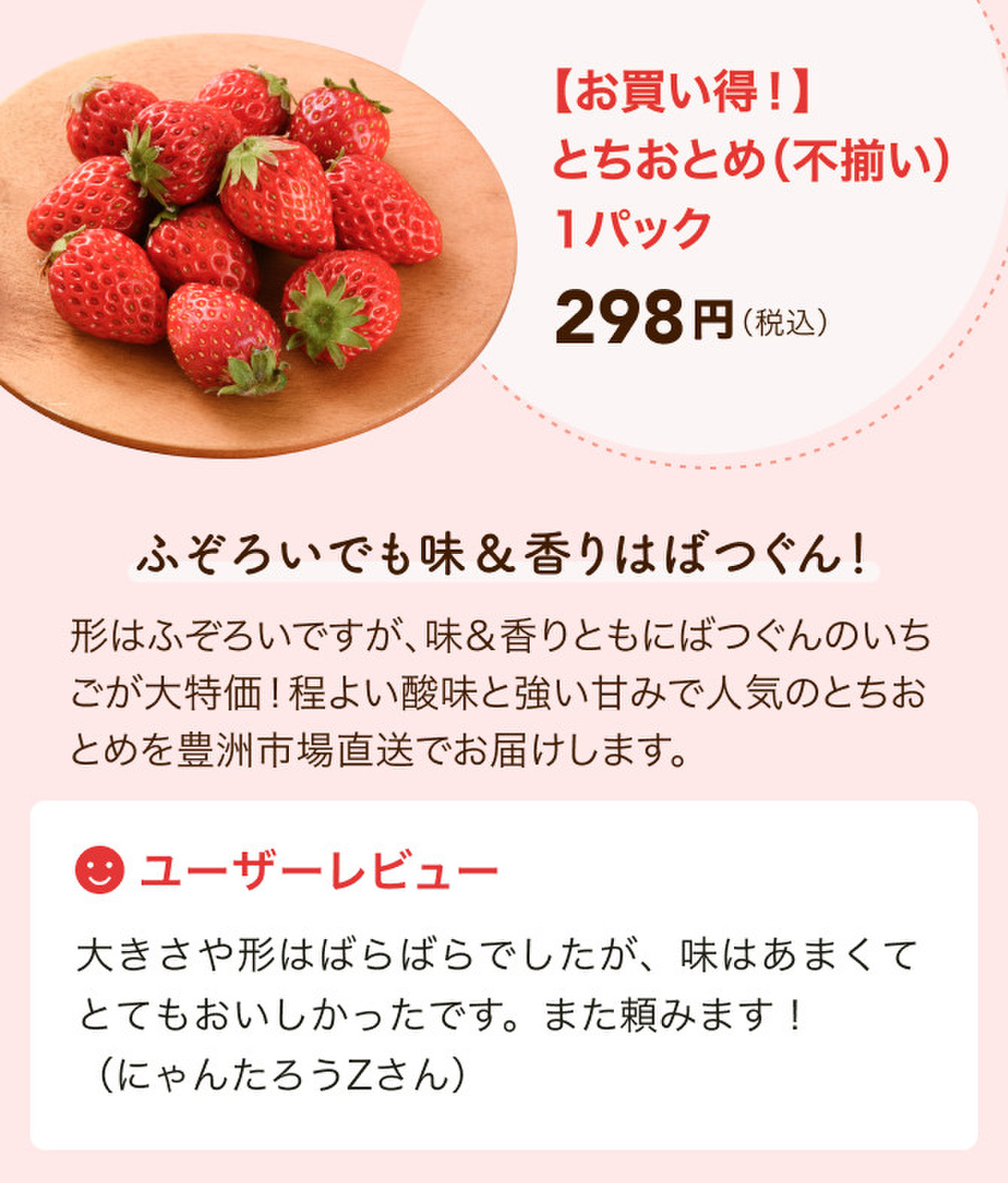 旬の苺が298円❗大容量セットも | クックパッドマート - 毎日が
