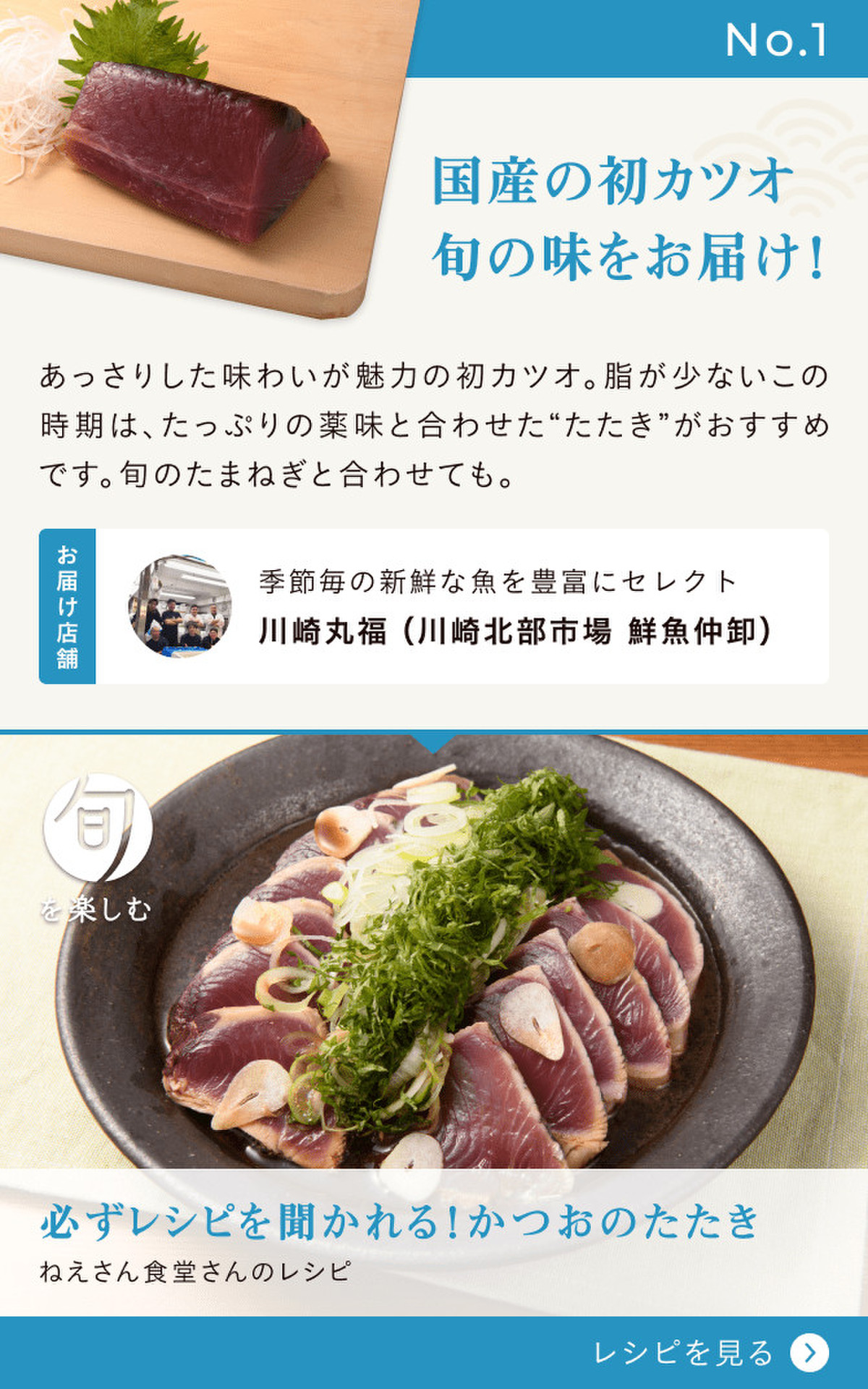 初カツオもいよいよ登場 旬の魚介 クックパッドマート 毎日が楽しみになる 食材店