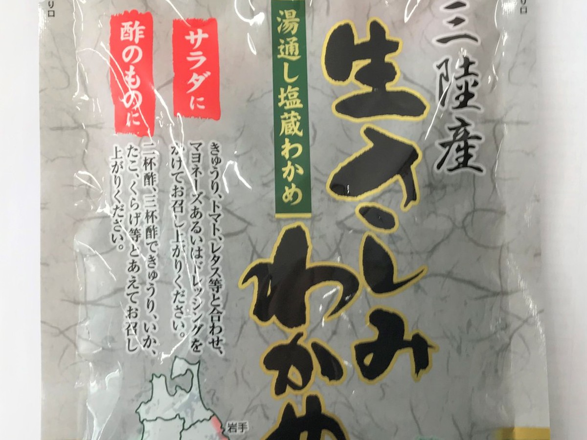 三陸産 生さしみわかめ湯通し塩蔵130ｇ入 クックパッドマート 毎日が楽しみになる お買いもの