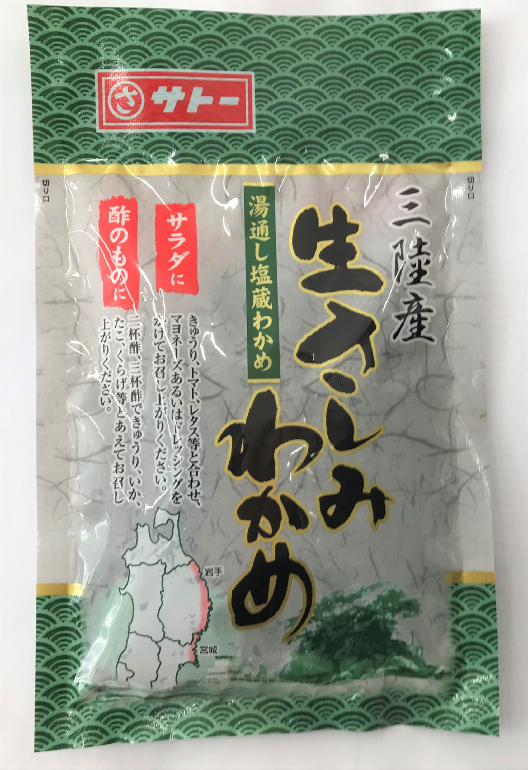 三陸産 生さしみわかめ湯通し塩蔵130ｇ入 クックパッドマート 毎日が楽しみになる お買いもの