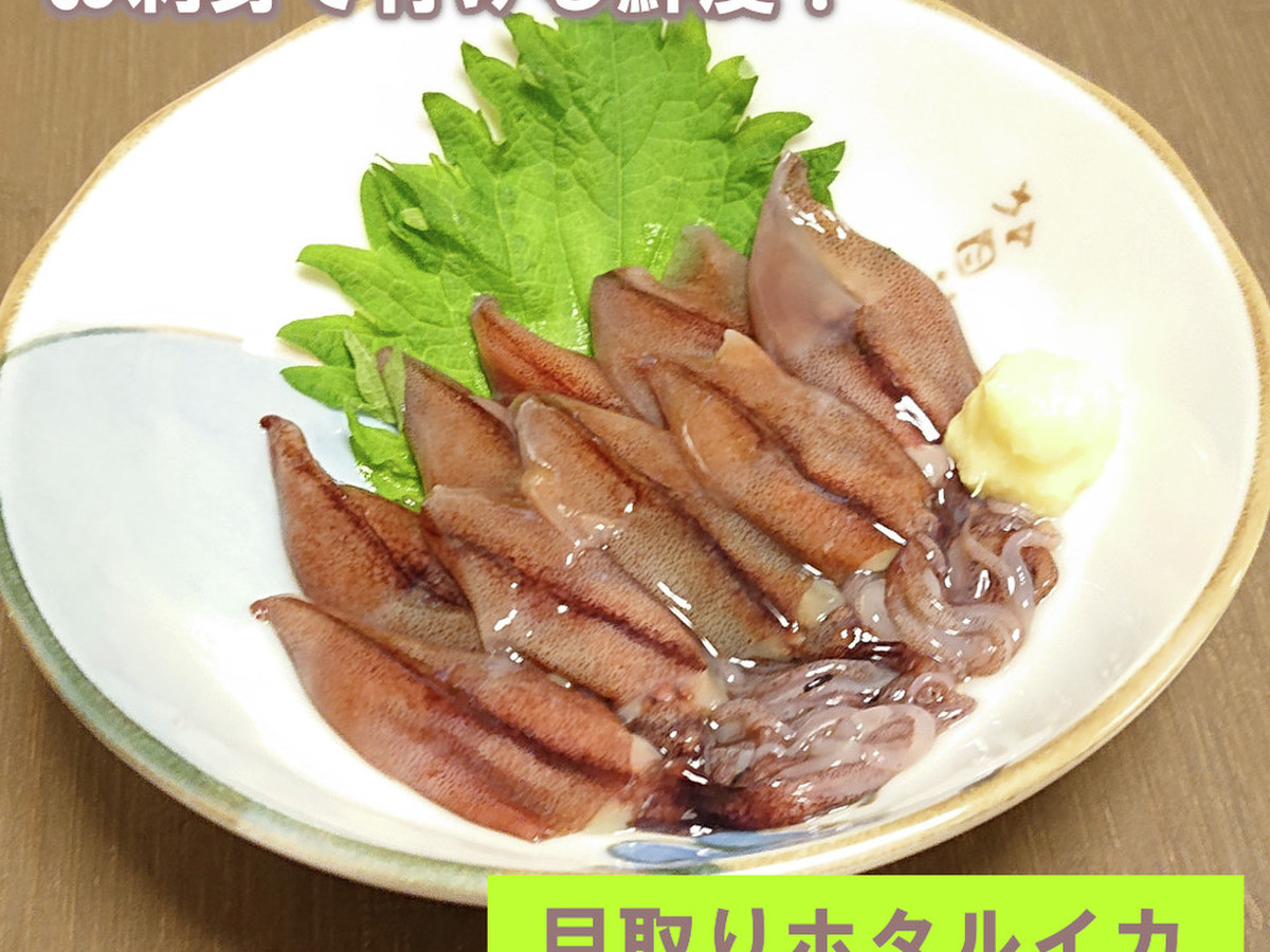 まるひな水産 目取りホタルイカ 生食用 500g Iqf凍結 ほたるいか ホタルイカ 兵庫県産 刺身 新鮮 冬バーゲン 特別送料無料 500g
