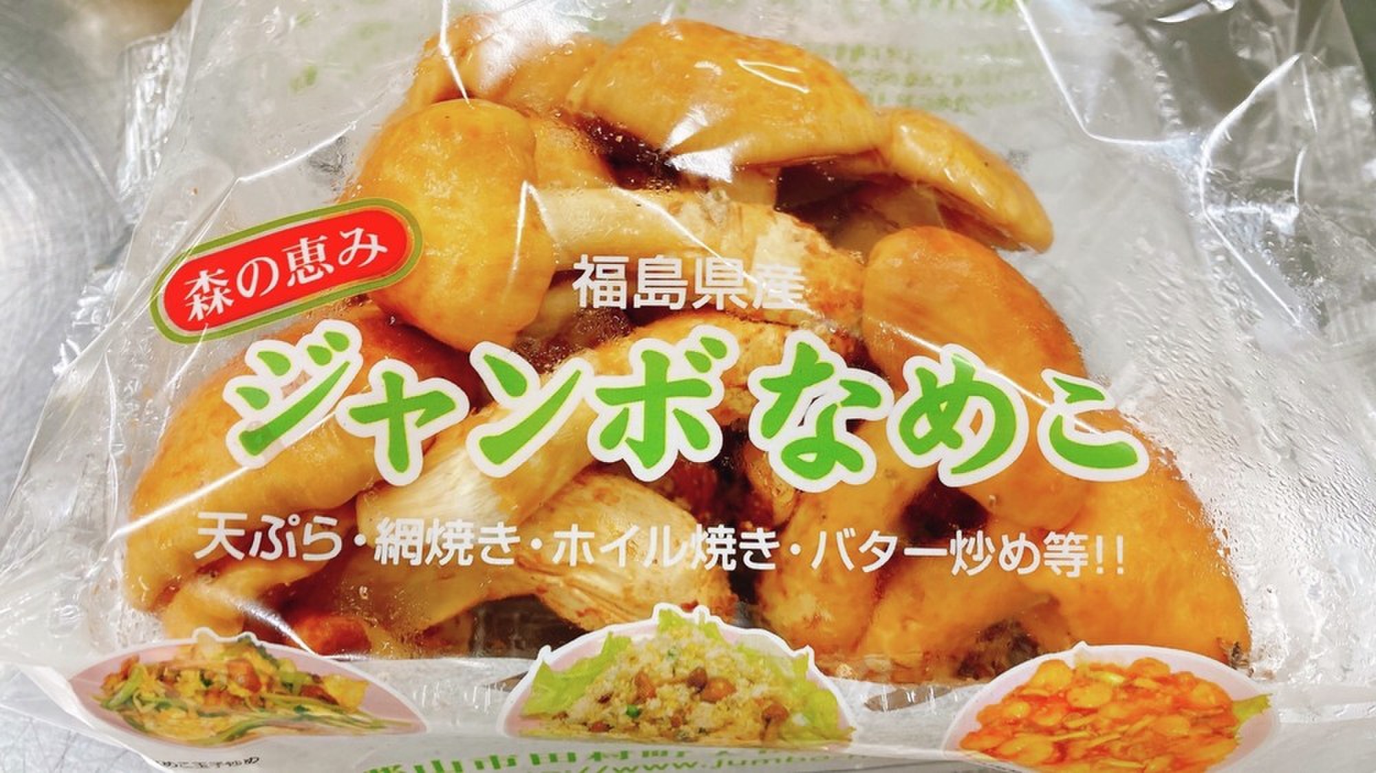 でかい ジャンボなめこ クックパッドマート 毎日が楽しみになる お買いもの