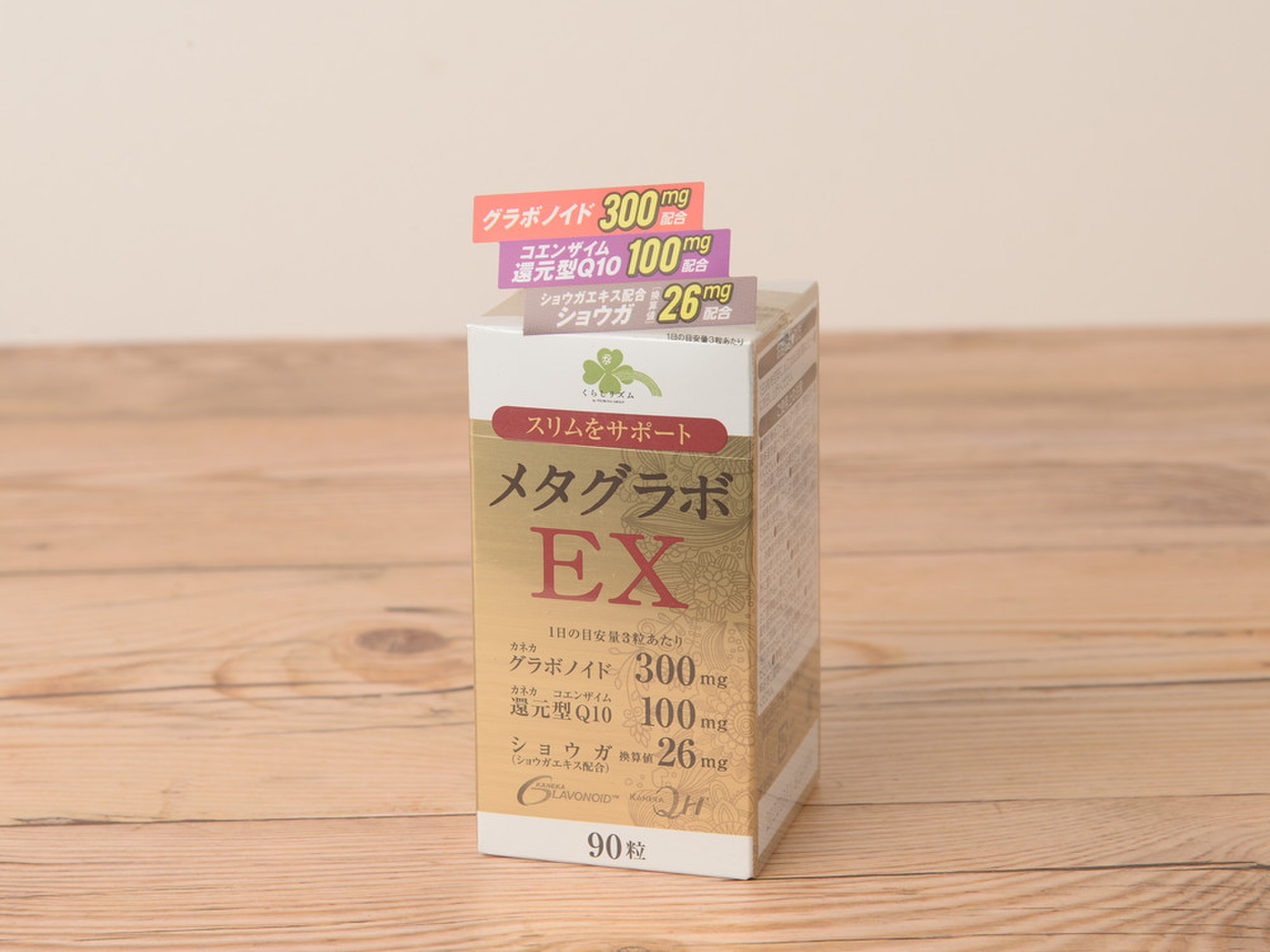 メタグラボEX90粒×3箱