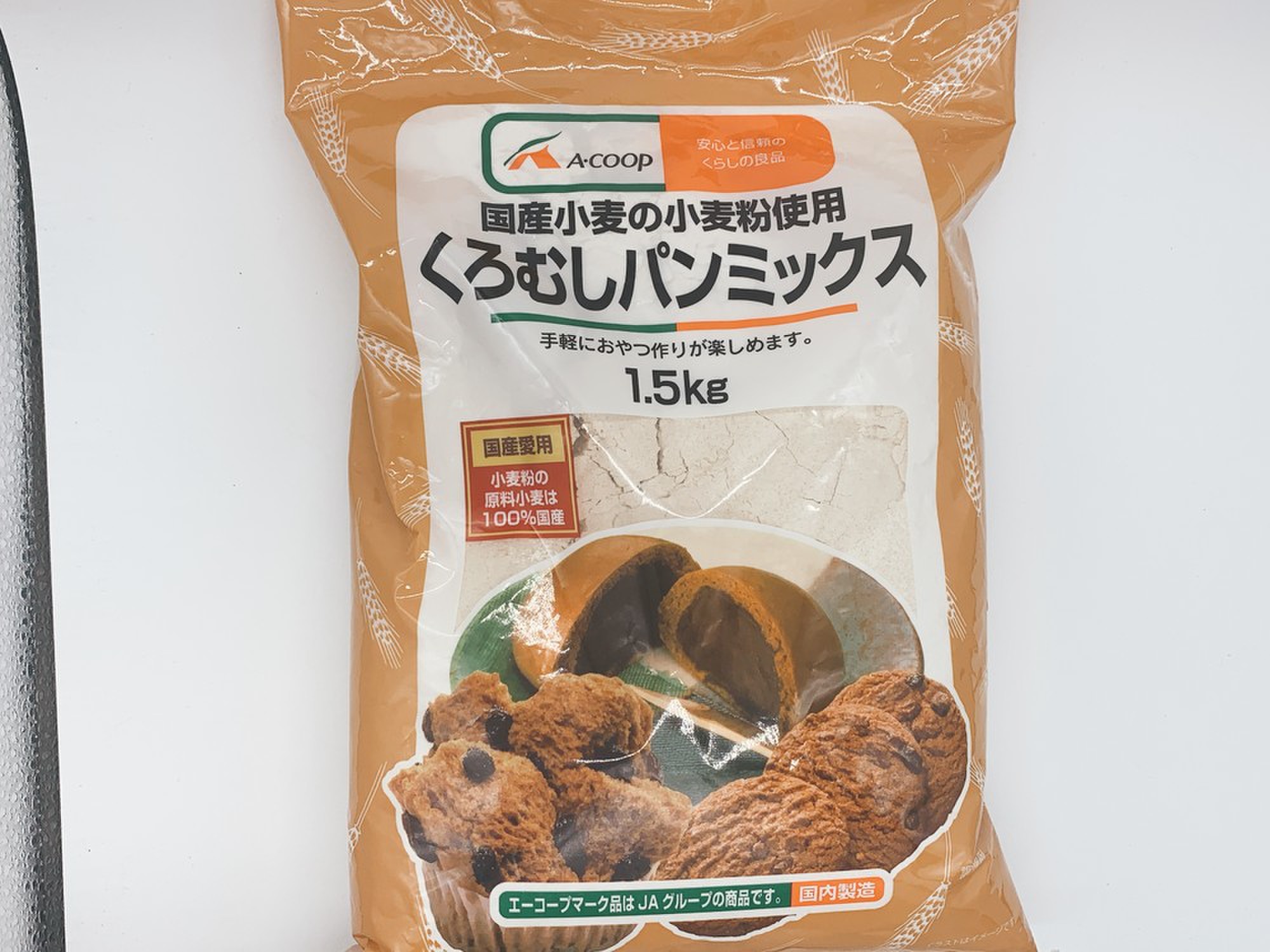 国産小麦の小麦粉使用 くろむしパンミックス クックパッドマート 毎日が楽しみになる 食材店