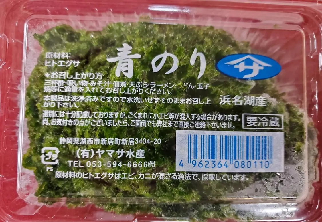 浜名湖青のり 解凍 生食用 クックパッドマート 毎日が楽しみになる お買いもの