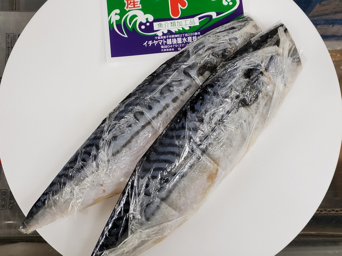 さば文化干し2枚 解凍 養殖 クックパッドマート 毎日が楽しみになる お買いもの