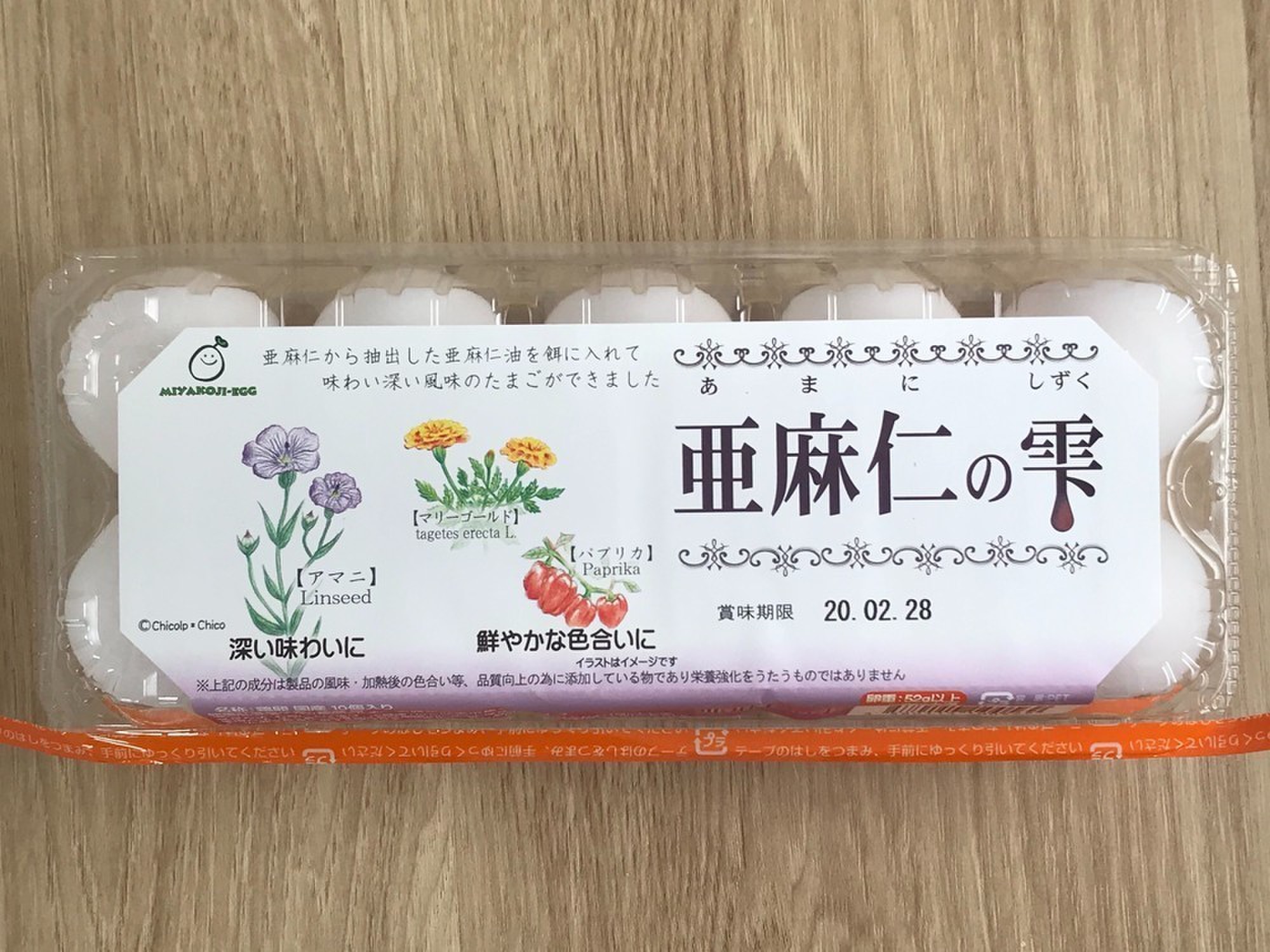 亜麻仁の雫10個入り クックパッドマート 毎日が楽しみになる 食材店