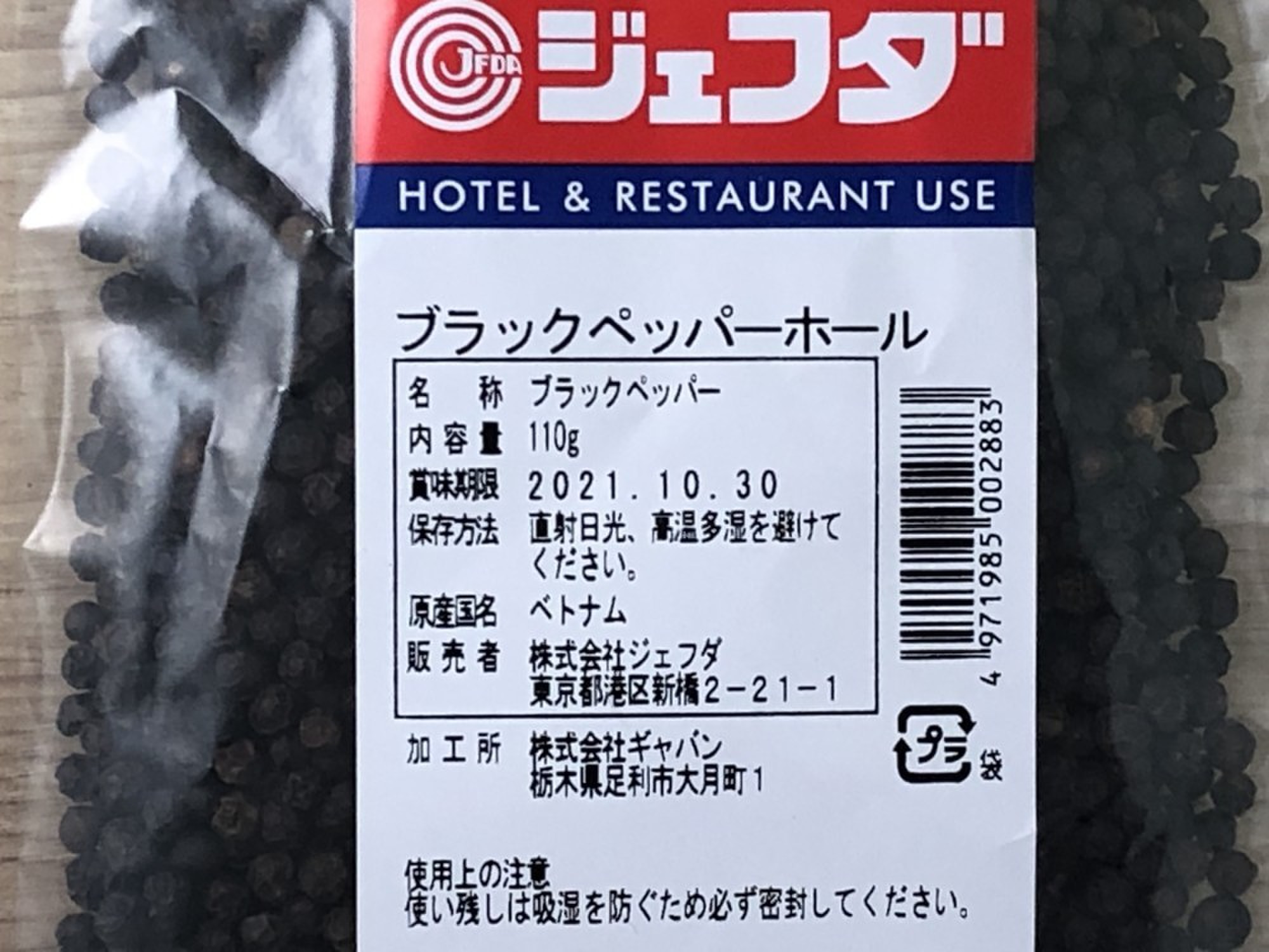 Jfda ブラックペッパーホール 110g クックパッドマート 毎日が楽しみになる 食材店 Jfda ブラックペッパーホール 110g クックパッドマート 毎日が楽しみになる 食材店
