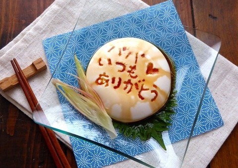 父の日にサプライズ お絵かき冷奴 でパパに感謝を伝えよう クックパッドニュース