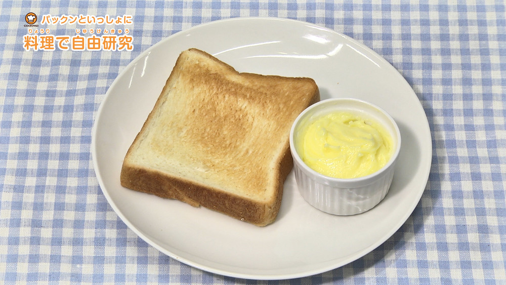 おうちでバターを作ろう! 〜vol.1〜