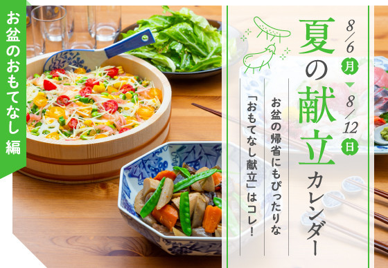 夏の献立カレンダー 夏のおもてなしの主役は そうめん に決まり クックパッドニュース